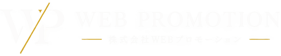 株式会社WEBプロモーション