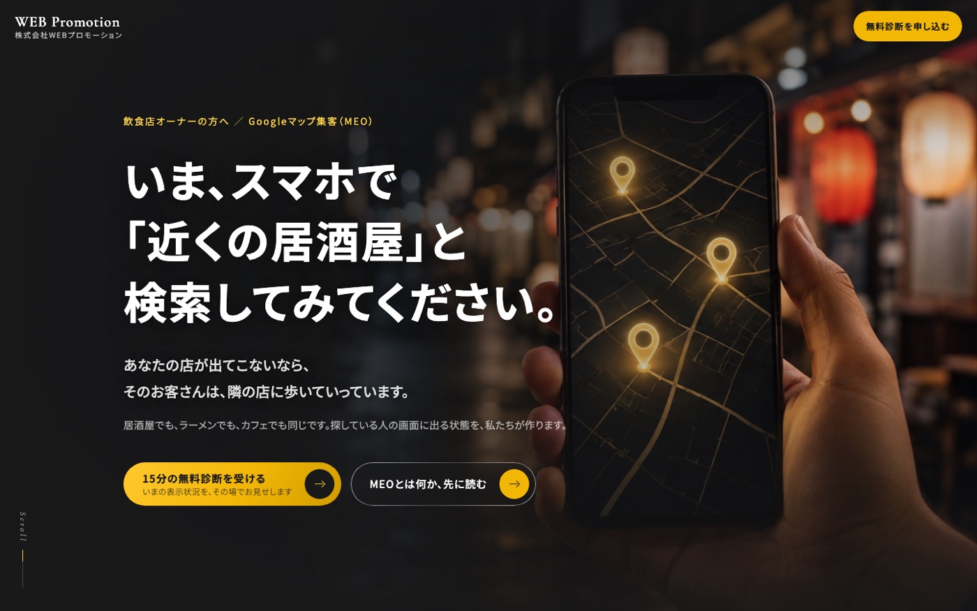 飲食店向けGoogleマップ集客のランディングページ