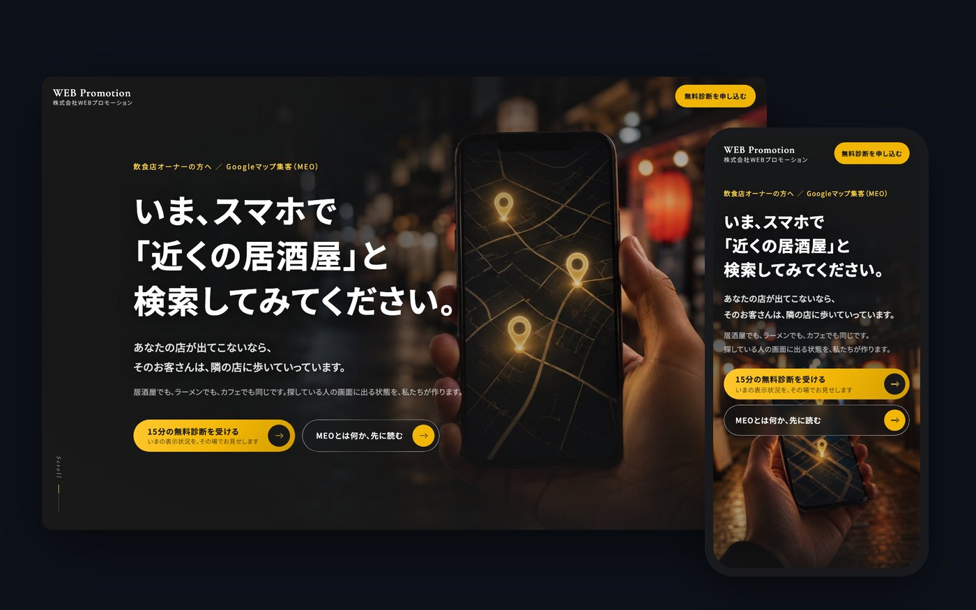 同じページのPC表示とスマホ表示