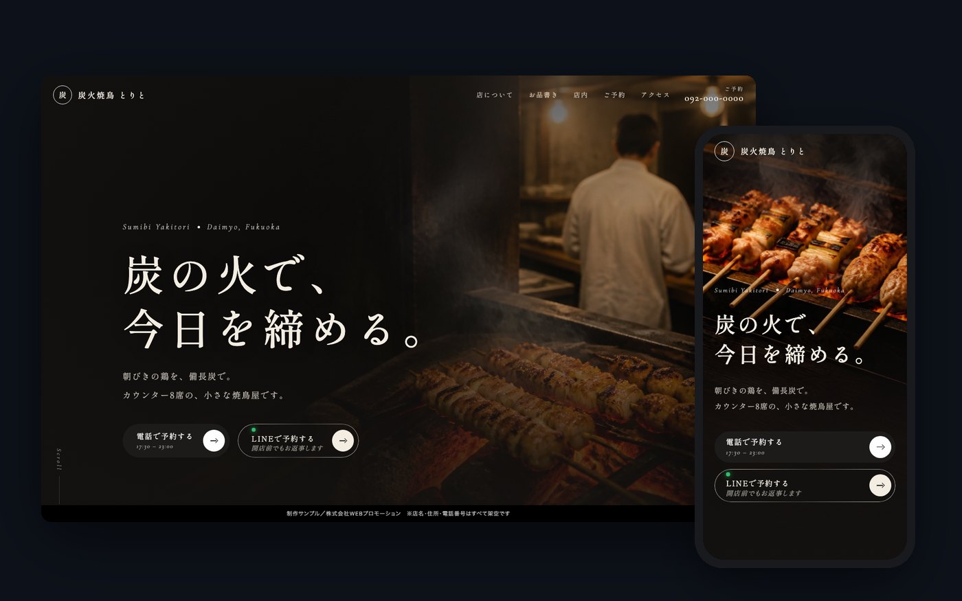 同じサイトのPC表示とスマホ表示